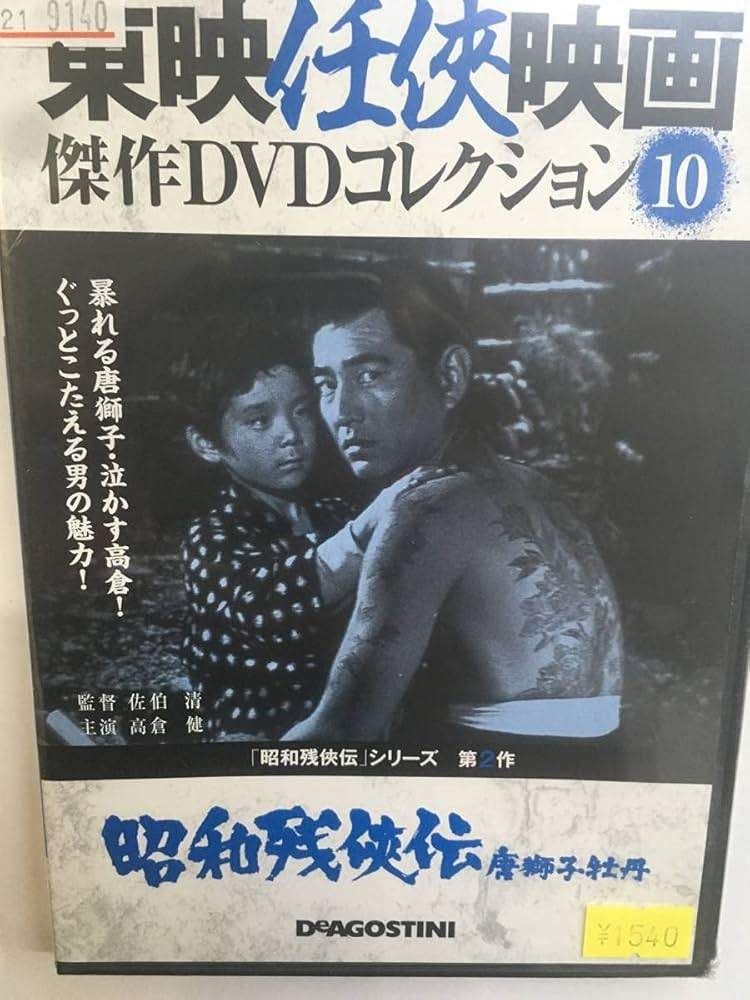 東宝任侠映画1〜10 1240772_n.jpg