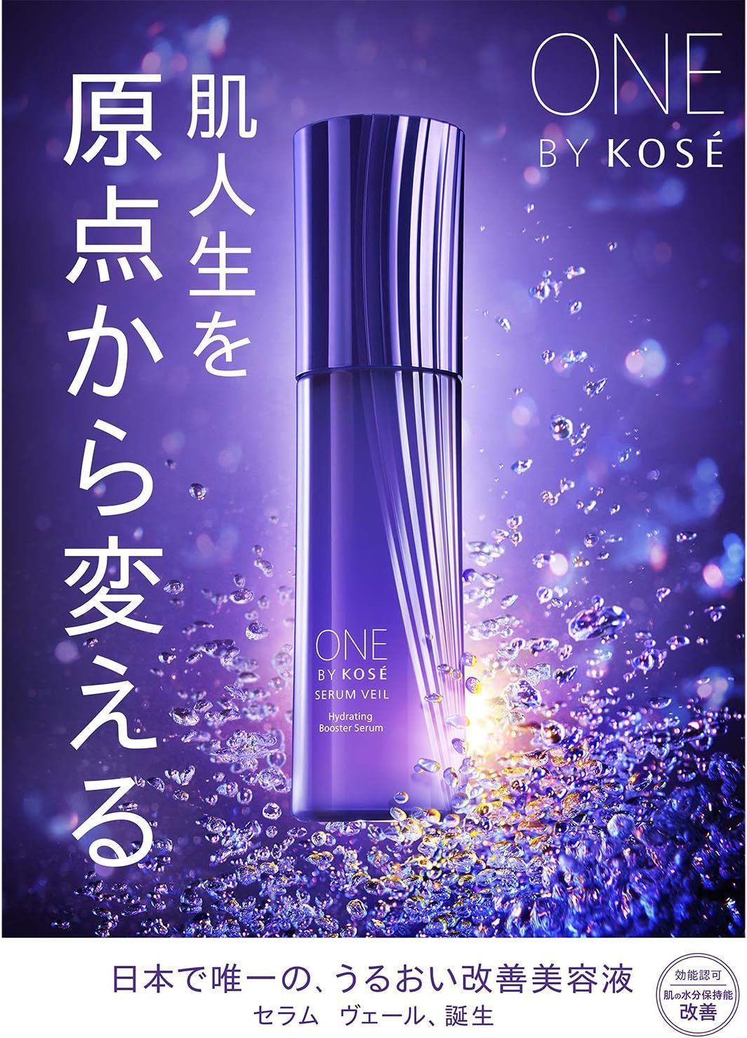 ONE BY KOSE セラムヴェール 薬用導入美容液 120ml レフィル-