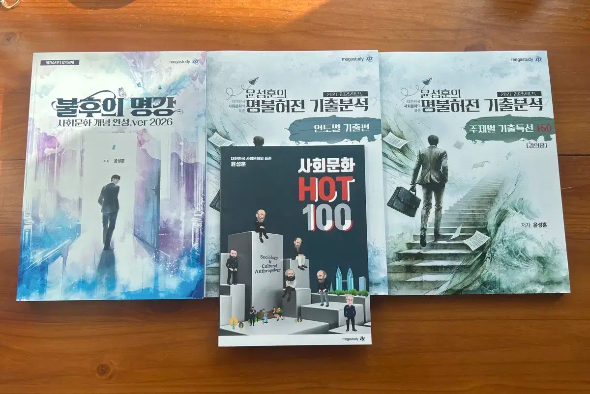 【雷市場（ポンジャン）商品韓国直送】 2026 社会文化 ユン・ソンフン 不滅の メイカン 自分の評判に恥じないように 過去問分析