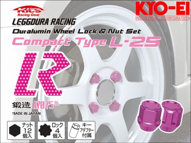 KYO-EI_Kics]レデューラレーシング コンパクトタイプ ホイールナット 