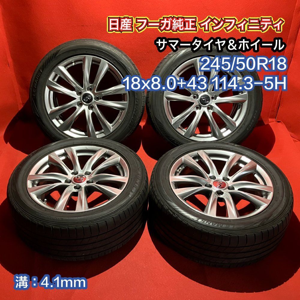 中古サマータイヤホイールセット【245/50R18 DUNLOP LE MANS V】[日産 フーガ純正 インフィニティ] 4本SET - メルカリ