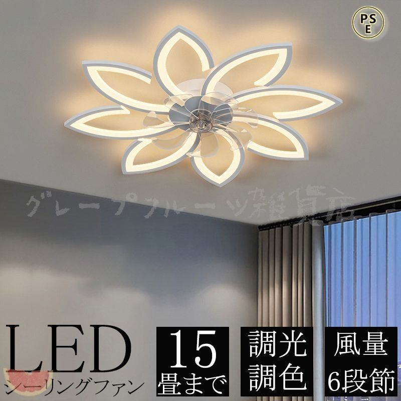 シーリングファンライト シーリングファン LED 調光調色
