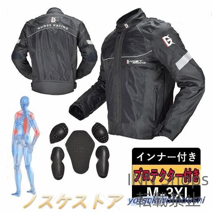 バイクジャケット メンズ プロテクター付き メッシュ 通気 バイクウェア 冬 インナー付き安全 レーシング服 ライダースジャケット 抜水 保温 ulcp21