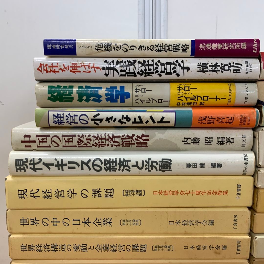 経済学 関係 本 25冊セット まとめ売り 経済 日本企業 世界経済 日本経済 経済学 関係 本 25冊セット まとめ売り 経済 日本企業 世界経済 日本