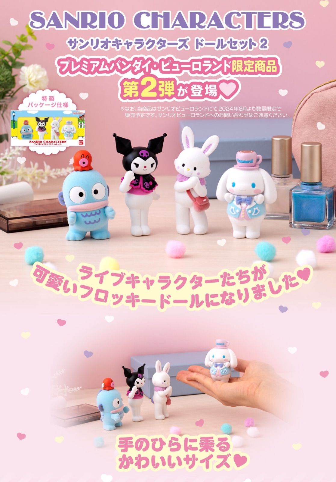 サンリオキャラクターズ ドールセット２ クロミ ハンギョドン ウィッシュミーメル シナモロール 4体セット