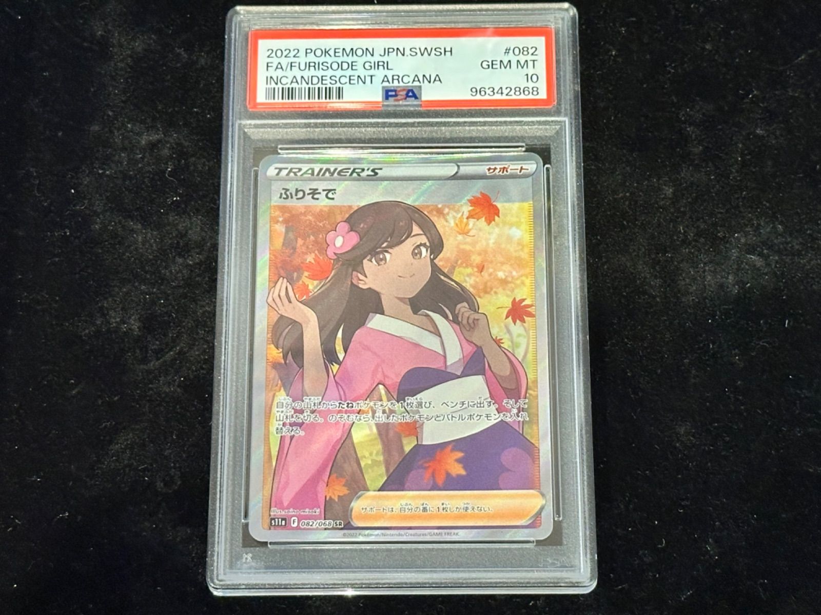 082/068/S11A/B ふりそで SR PSA10 - メルカリ