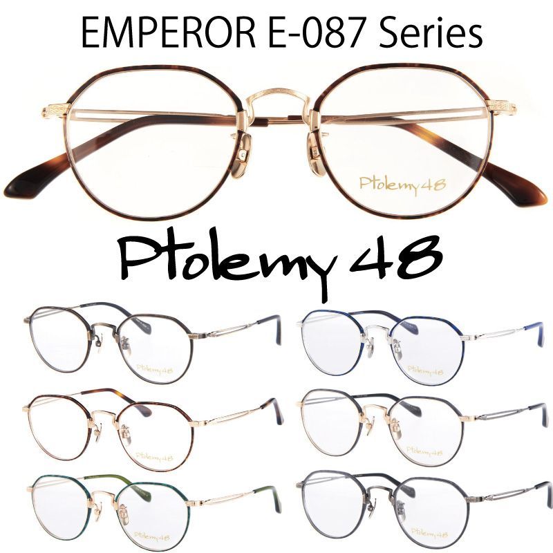 Ptolemy48 トレミー メガネ EMPEROR E-087 モデル エンペラー