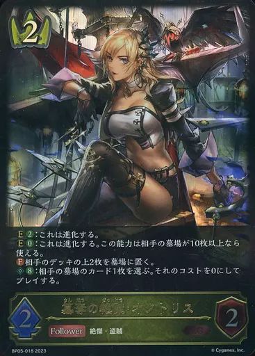 第八の絶傑・オクトリス リーダー LD シャドウバースエボルヴ 中古】シャドウバース エボルヴ BP05-018[LG]：簒奪の絶傑・オクトリス