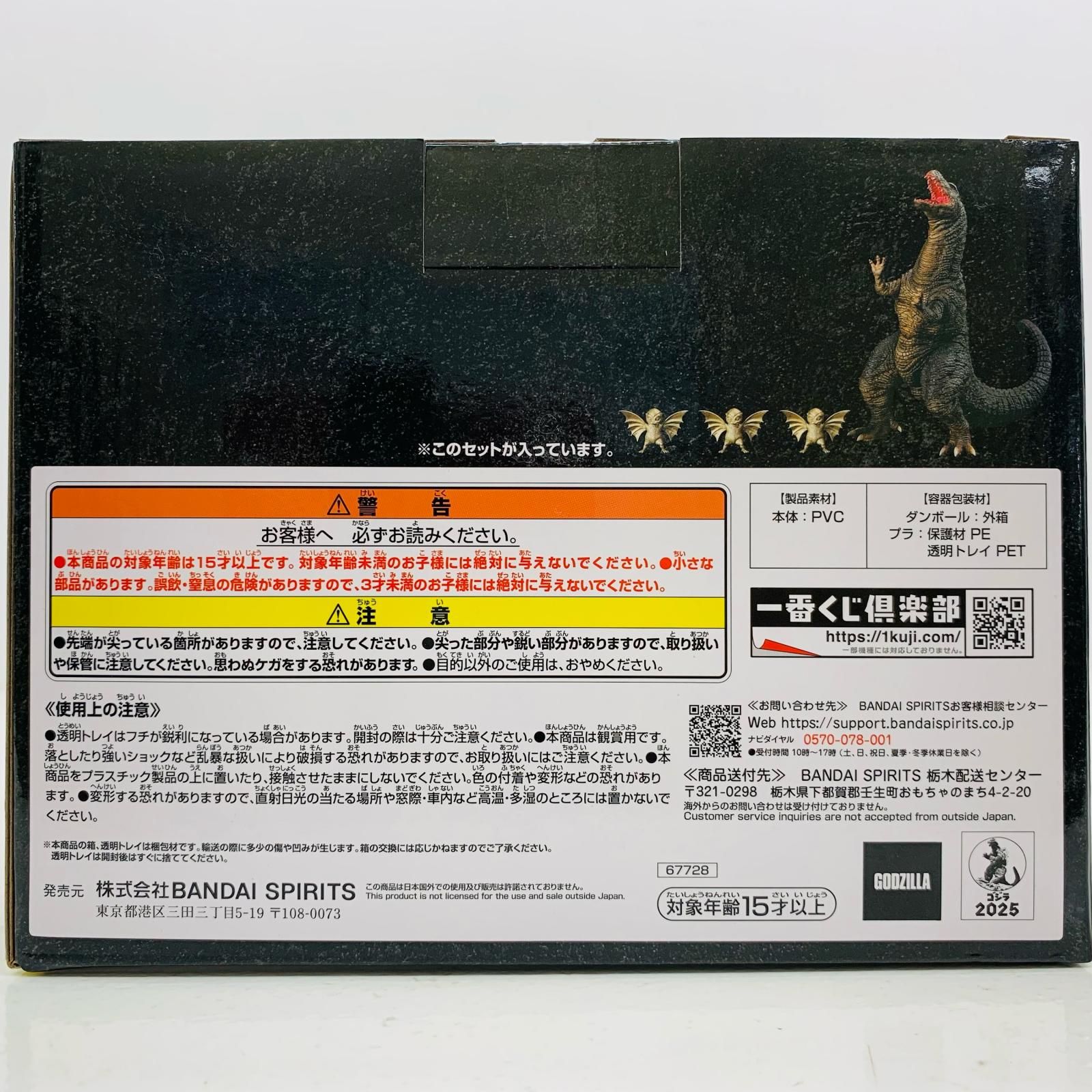 中古 フィギュア ゴジラ ゴジラザウルス 一番くじ 大怪獣列伝G