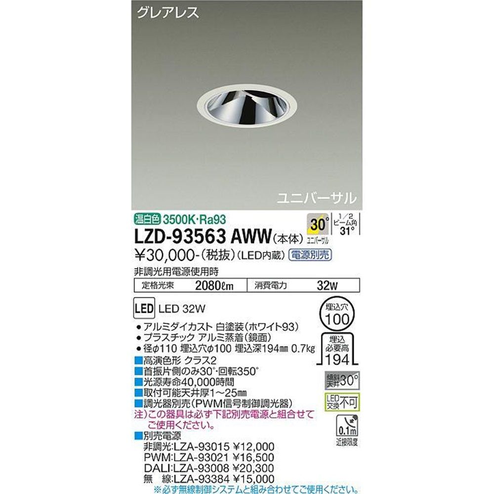 ライト・照明 ユニバーサルダウンライト 電源別売 調光器別売 3500K