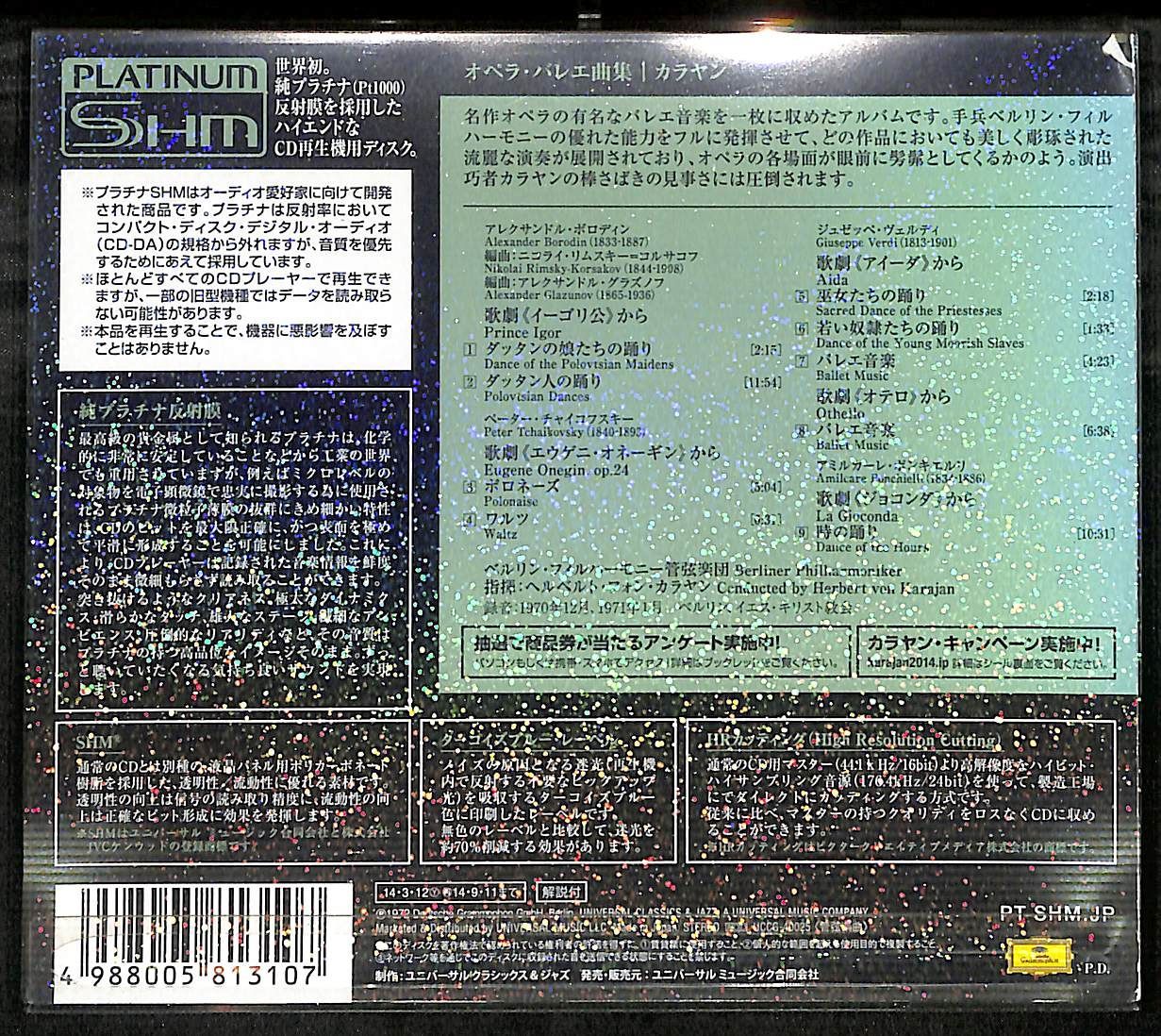 SACD ⁄ ヘルベルト・フォン・カラヤン カラヤン/オペラ間奏曲集 SHM 