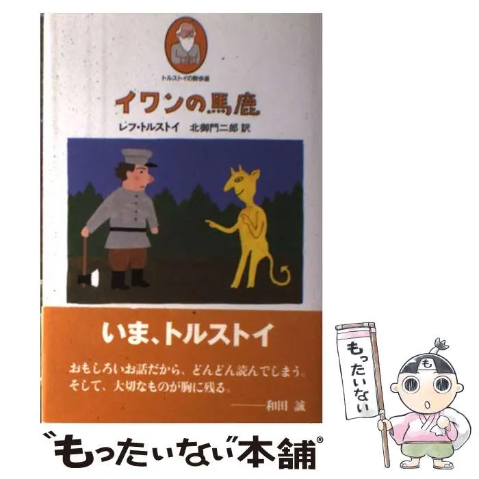 2025年最新】トルストイの散歩道の人気アイテム - メルカリ
