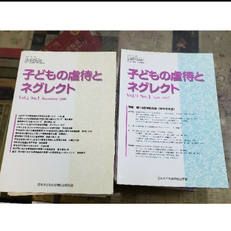 古書 34巻セット 子どもの虐待とネグレクト 1999年 ～ 2013年