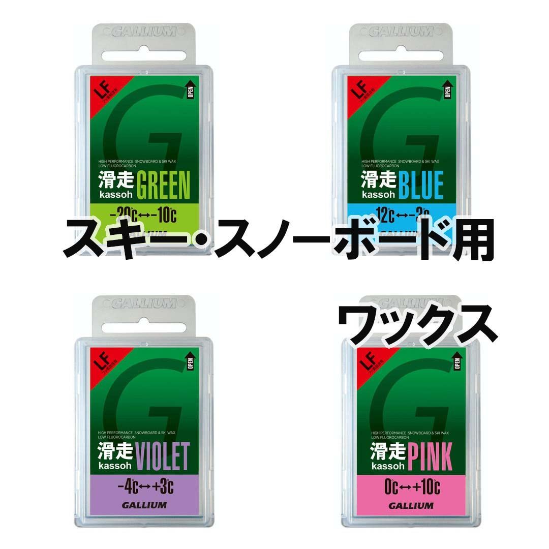 ガリウム GALLIUM 滑走 ( 50G ) SW2123 SW2124 SW2125 SW2126