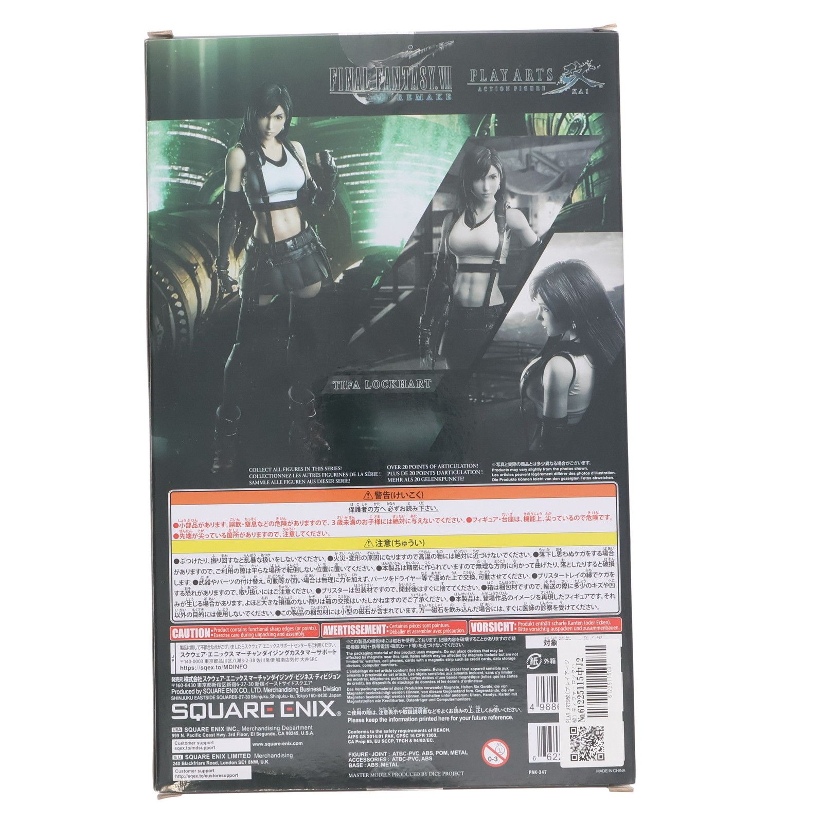 PLAY ARTS改 プレイアーツ改 ティファ ロックハート FINAL FANTASY VII REMAKE ファイナルファンタジー7 リメイク 完成品 可動フィギュア スクウェア エニックス