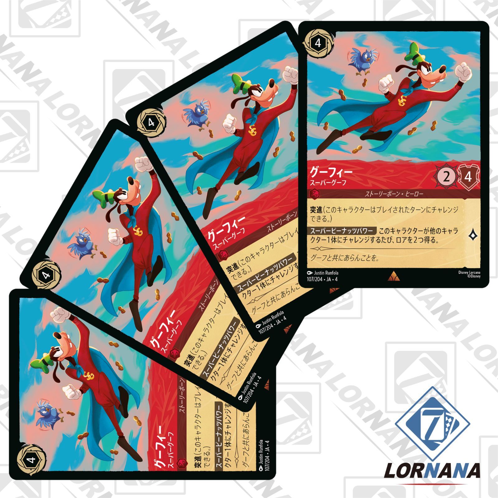 グーフィー スーパーグーフ(214/204) 傷あり　ロルカナ 8/9～8/17発送不可フォローで5%OFF！【状態A】グーフィー