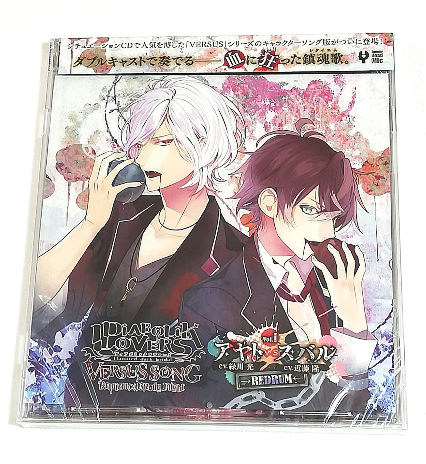 新品CD ◇ DIABOLIK LOVERS VERSUS SONG Requiem (2) Bloody Night アヤトVSスバル  博多めでぃあ堂 メルカリ