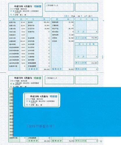 ソリマチ SR280 給与 賞与明細 封筒割引セット