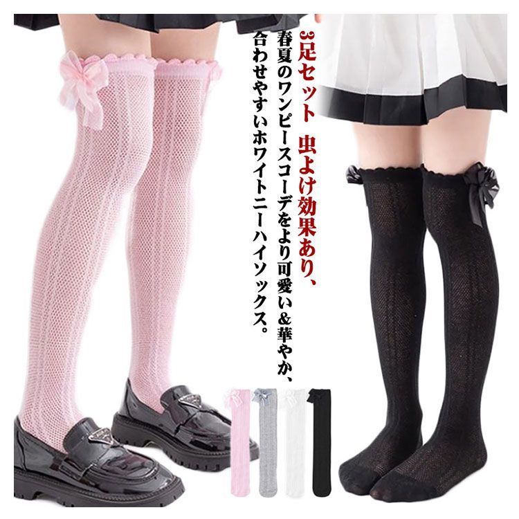 靴下 メッシュ 子供 3足セット ハイソックス 女の子 メッシュ 虫