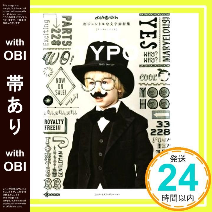 帯あり おジェントルな文字素材集 MR. TYPO Nov 18 2015 MdN Design_07