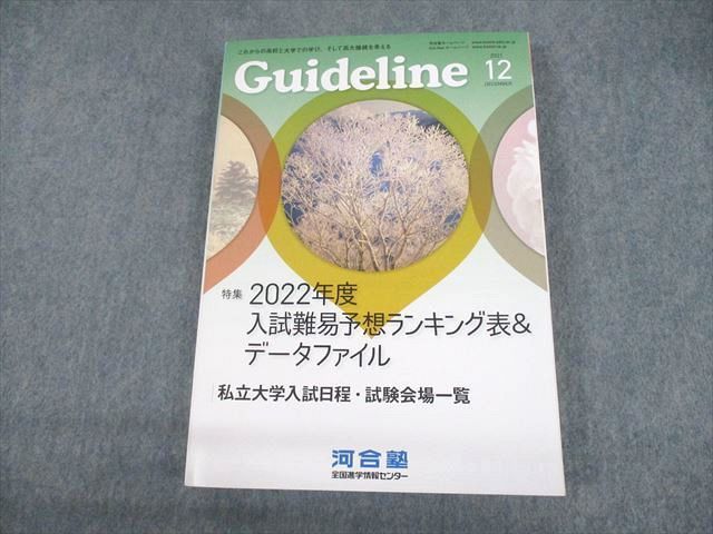 割り引き Guideline１２月号〔河合塾〕 agapeeurope.org