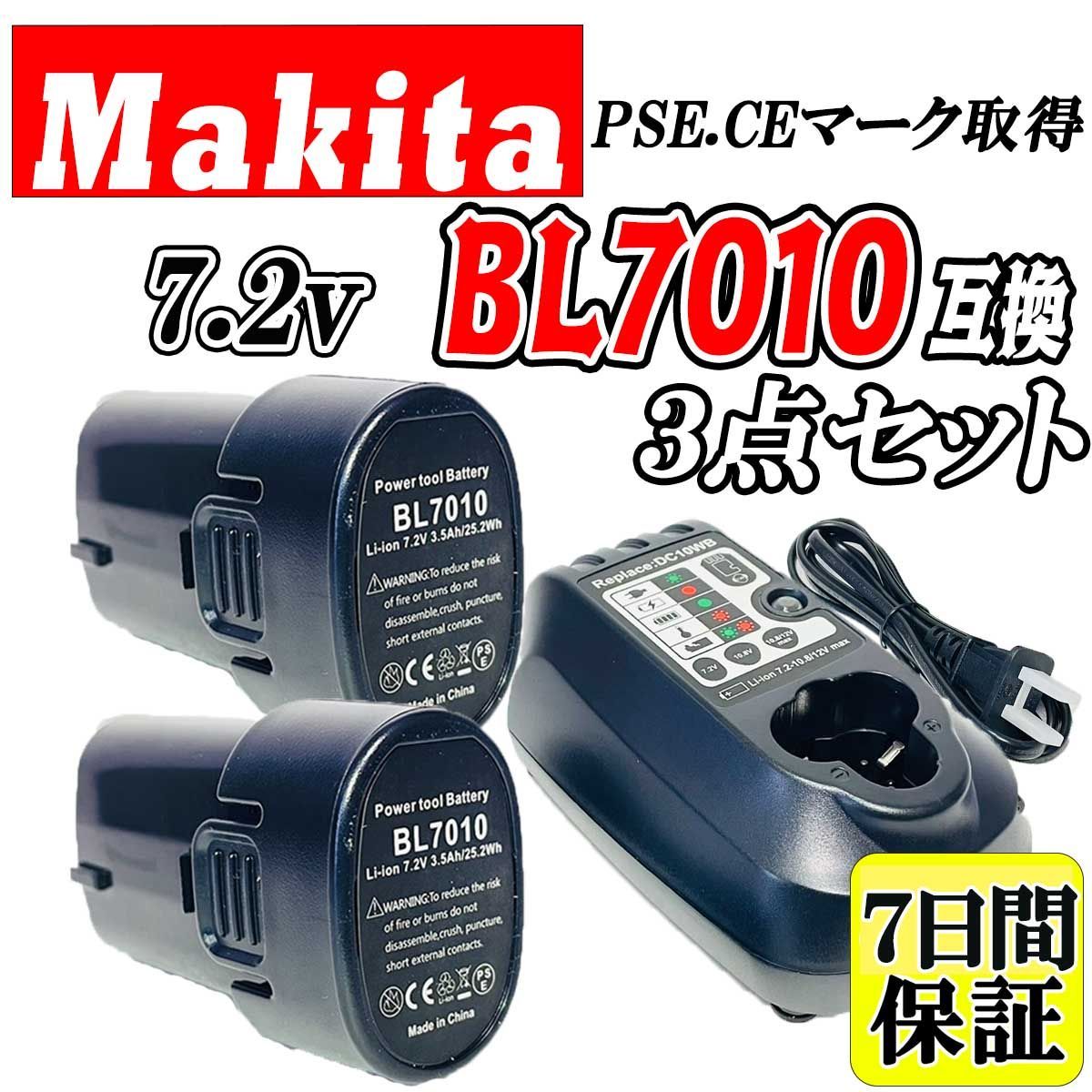 マキタ 7.2V BL7010 互換 バッテリー 充電器 3点セット 3.5Ah makita 