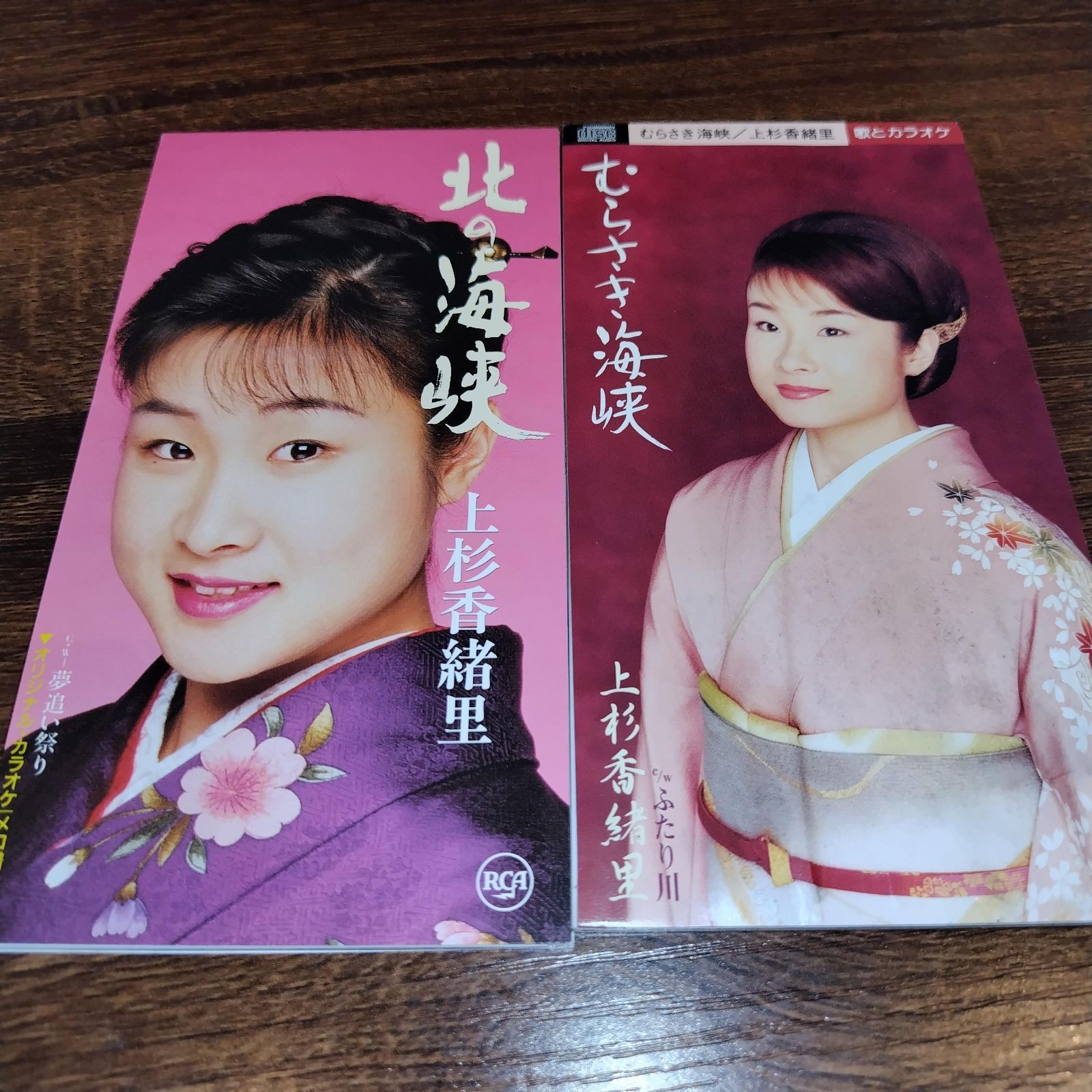 上杉香緒里「北の海峡」「むらさき海峡」中古8cmシングルCD 2枚