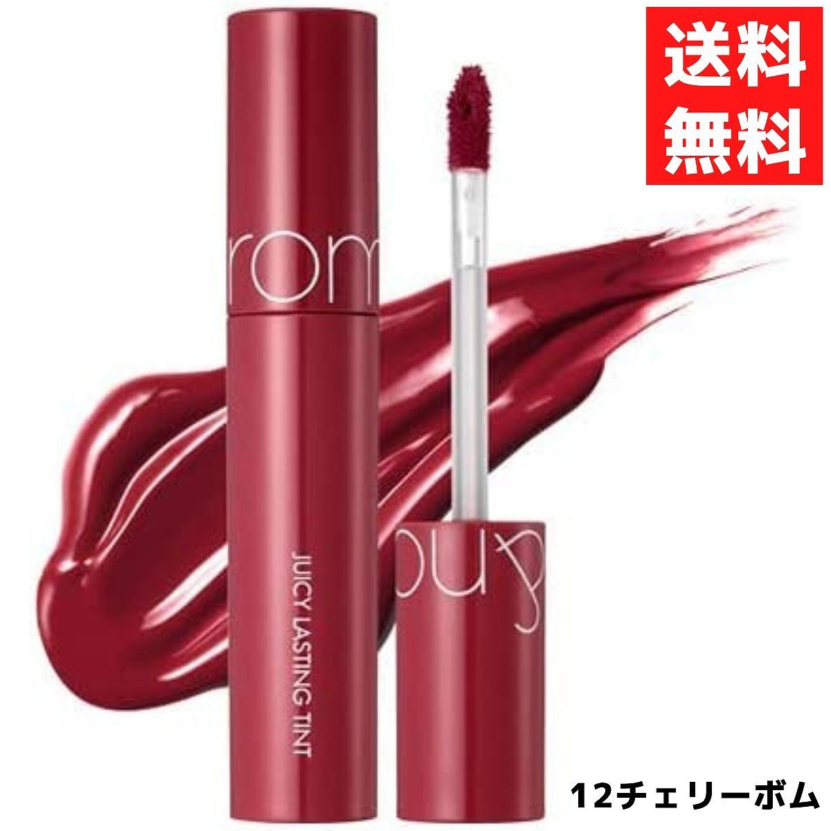 rom&nd ロムアンド 12 CHERRY BOMB チェリーボム ジューシーラ