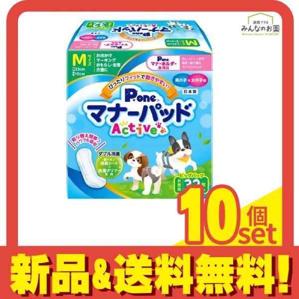 P.one 男の子-女の子用マナーパッドActive 犬用 Mサイズ ビッグパック 32枚入 10個セット
