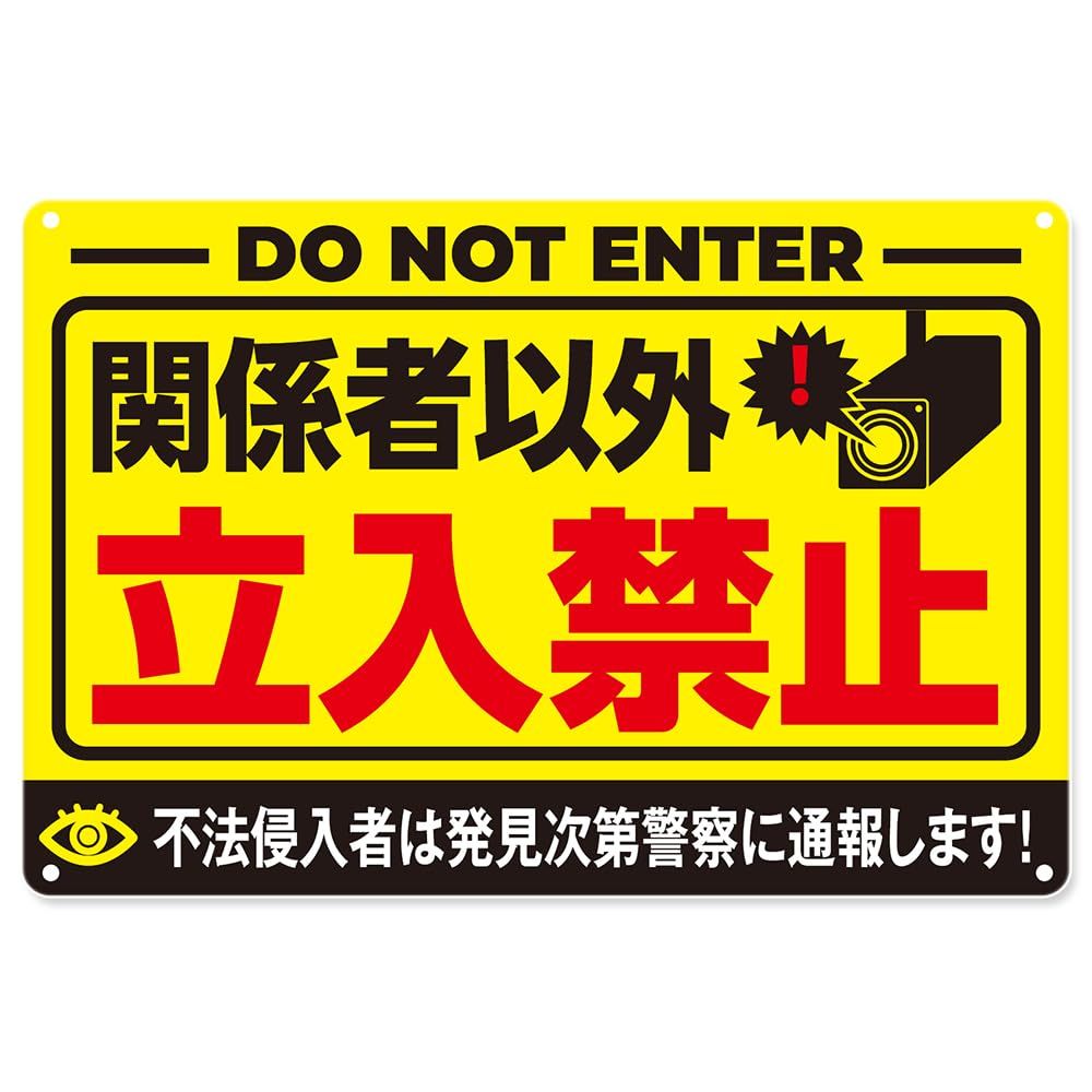 関係者以外立入禁止 ブリキ 看板 立ち入り禁止 プレート 私有地