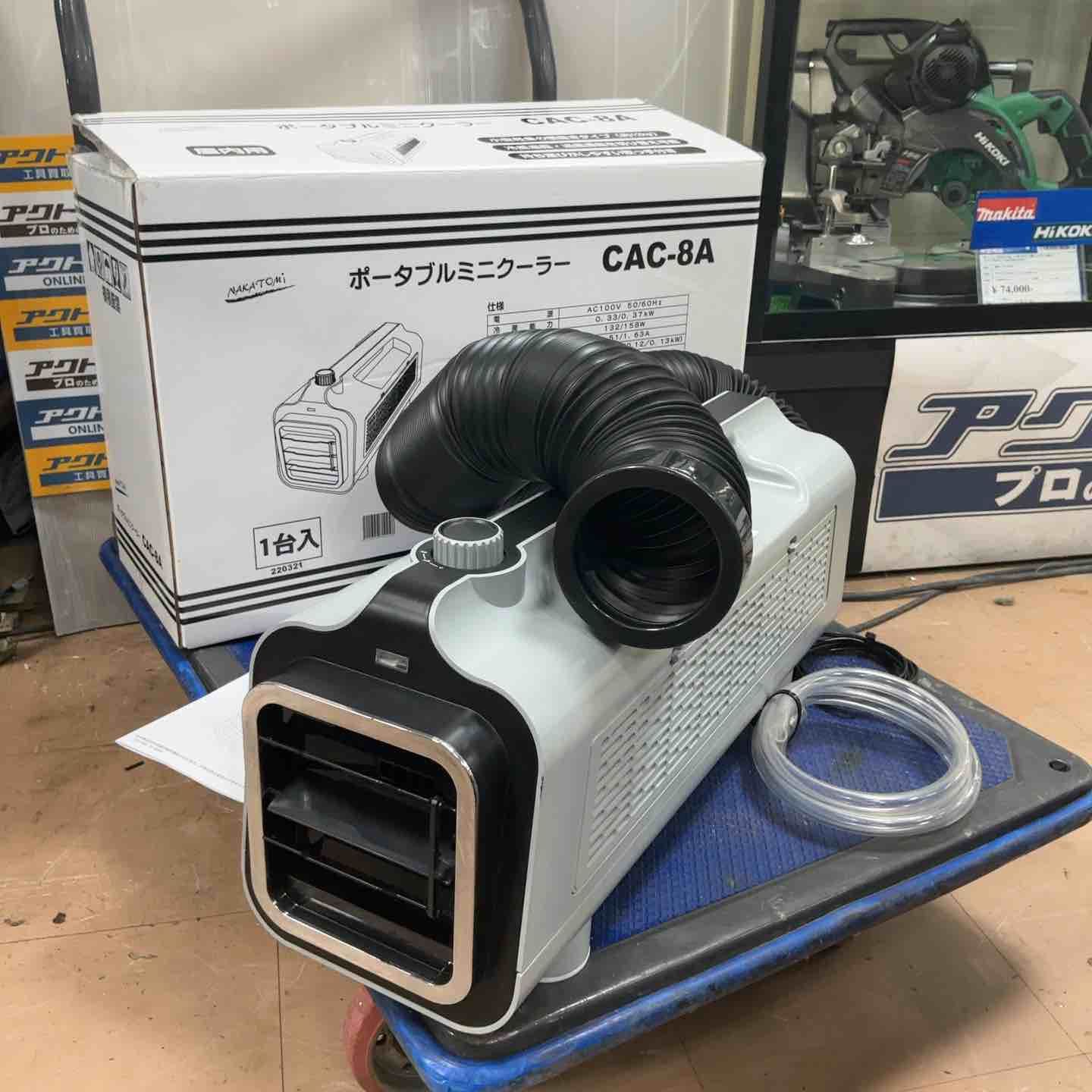 ナカトミ ポータブルミニクーラー CAC-8A 2021年製【草加店