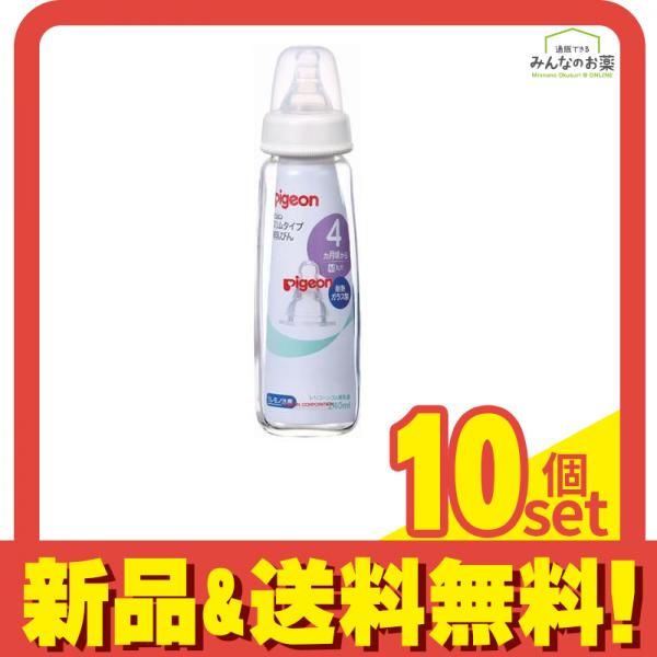 ピジョン Pigeon スリムタイプ 哺乳びん 耐熱ガラス製 シリコーンゴム製乳首付 240mL 10個セット