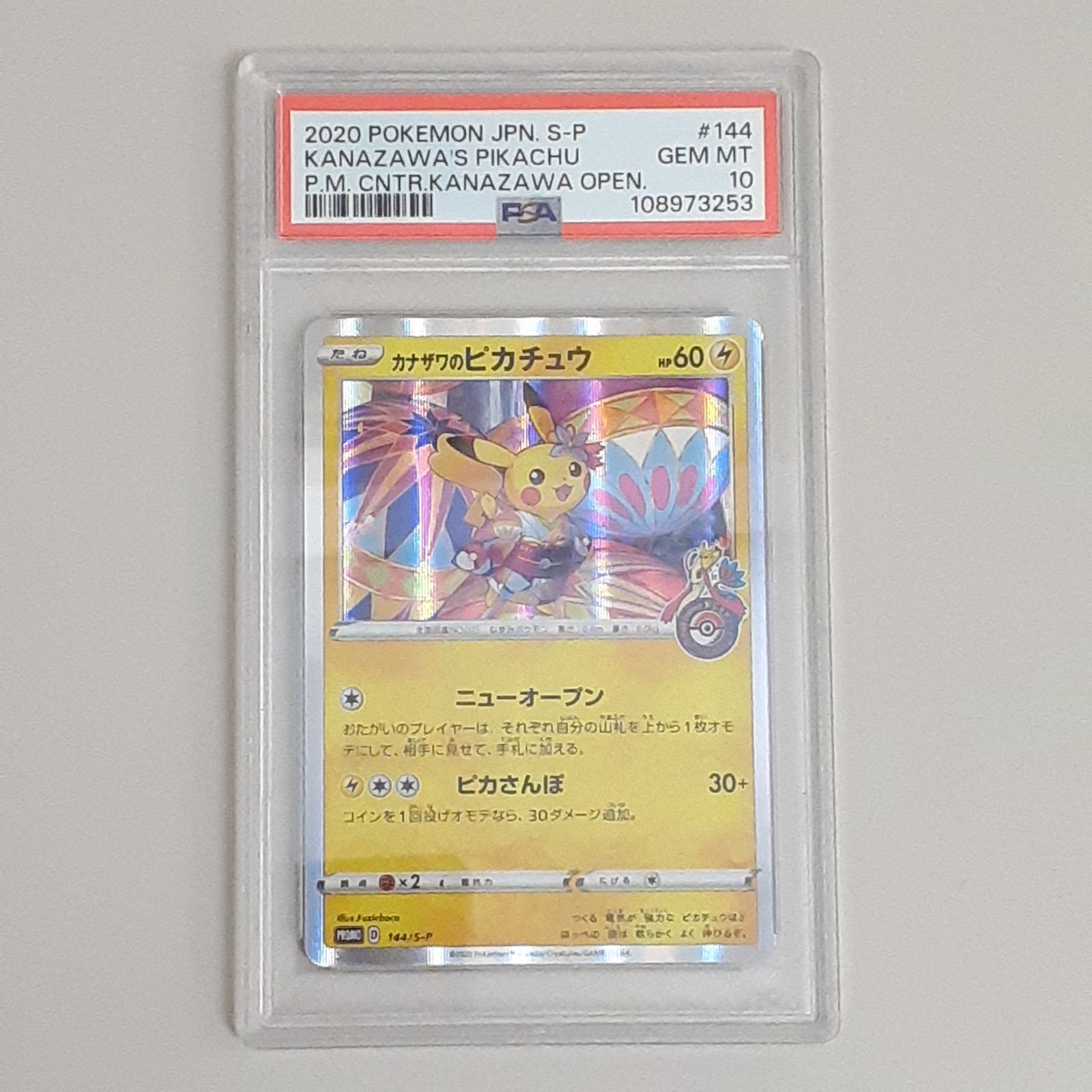 三沢店56-1-0304] ポケモンカード ピカチュウ ヒトカゲ ゼニガメ 