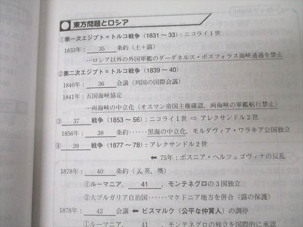 代ゼミ 早稲田大学/慶應義塾大学 早慶世界史 古代～近世/近現代