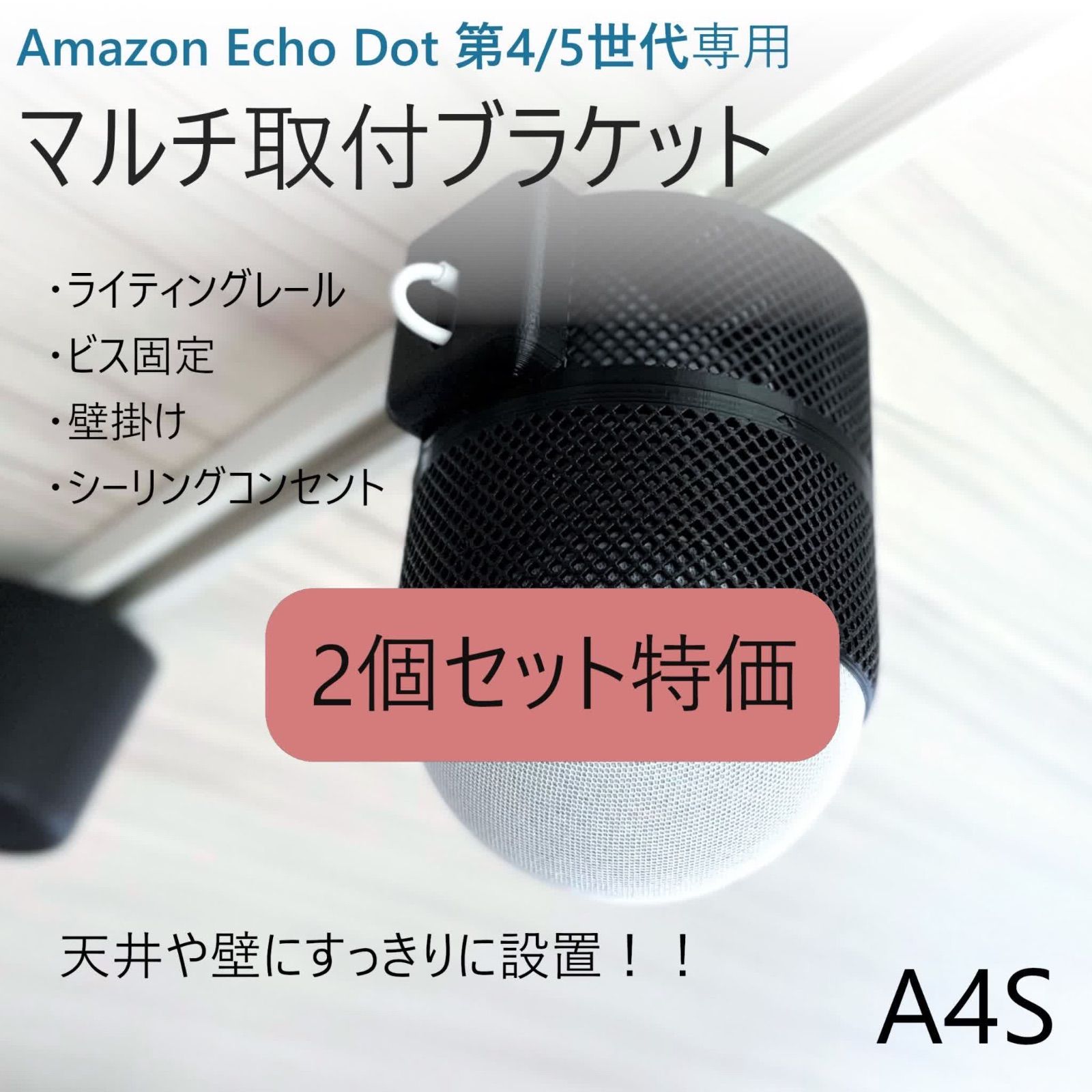 アマゾンECHO 第4世代 2個セット！