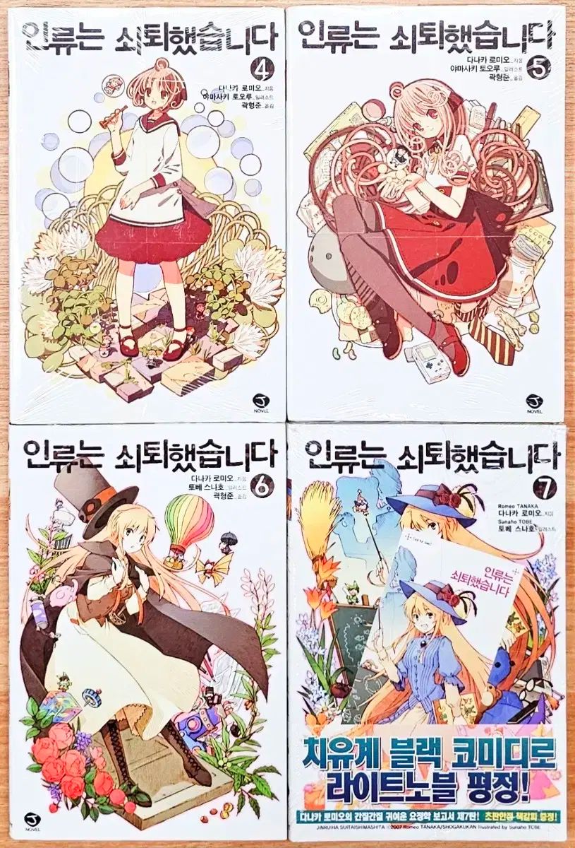 初回版 人類は衰退しました