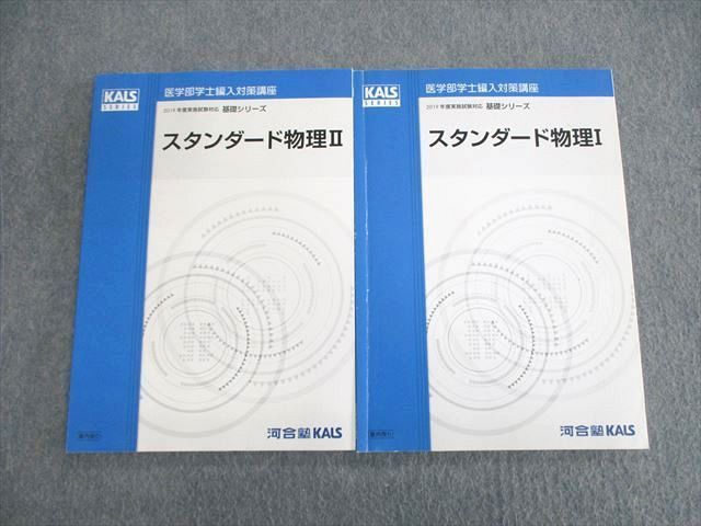 KALS医学部学士編入対策講座　スタンダード物理I ,II greekshops_g320899300