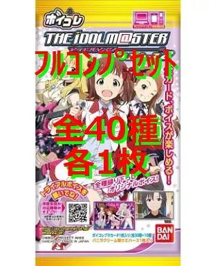 アイドルマスター ボイコレ ウエハース2 カード40枚 コンプリートセット ボイコレアイドルマスターウエハース2｜発売日：2013年10月22日