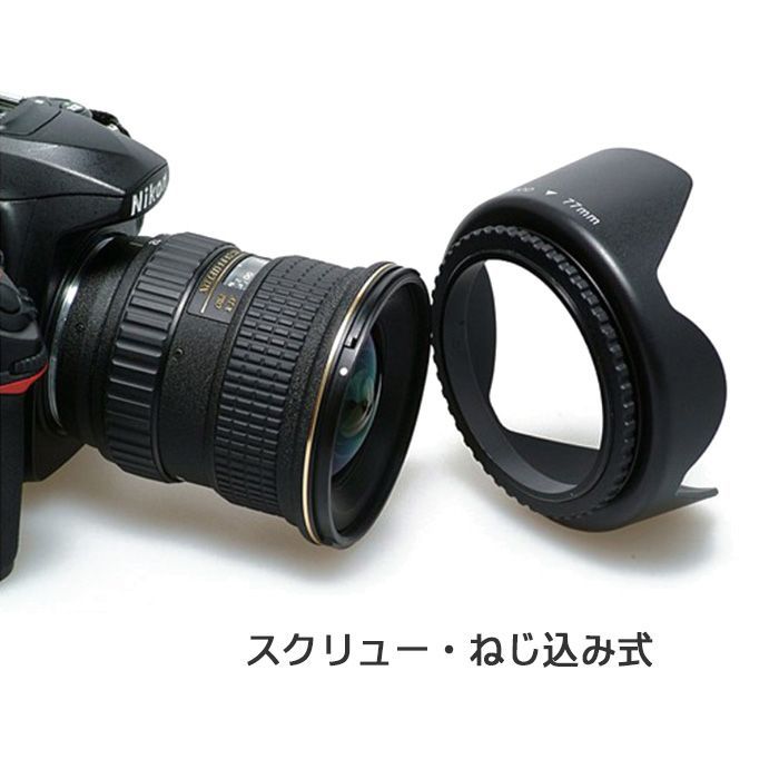 週間売れ筋 汎用 レンズ フード 各社共通 一眼レフカメラ用 径