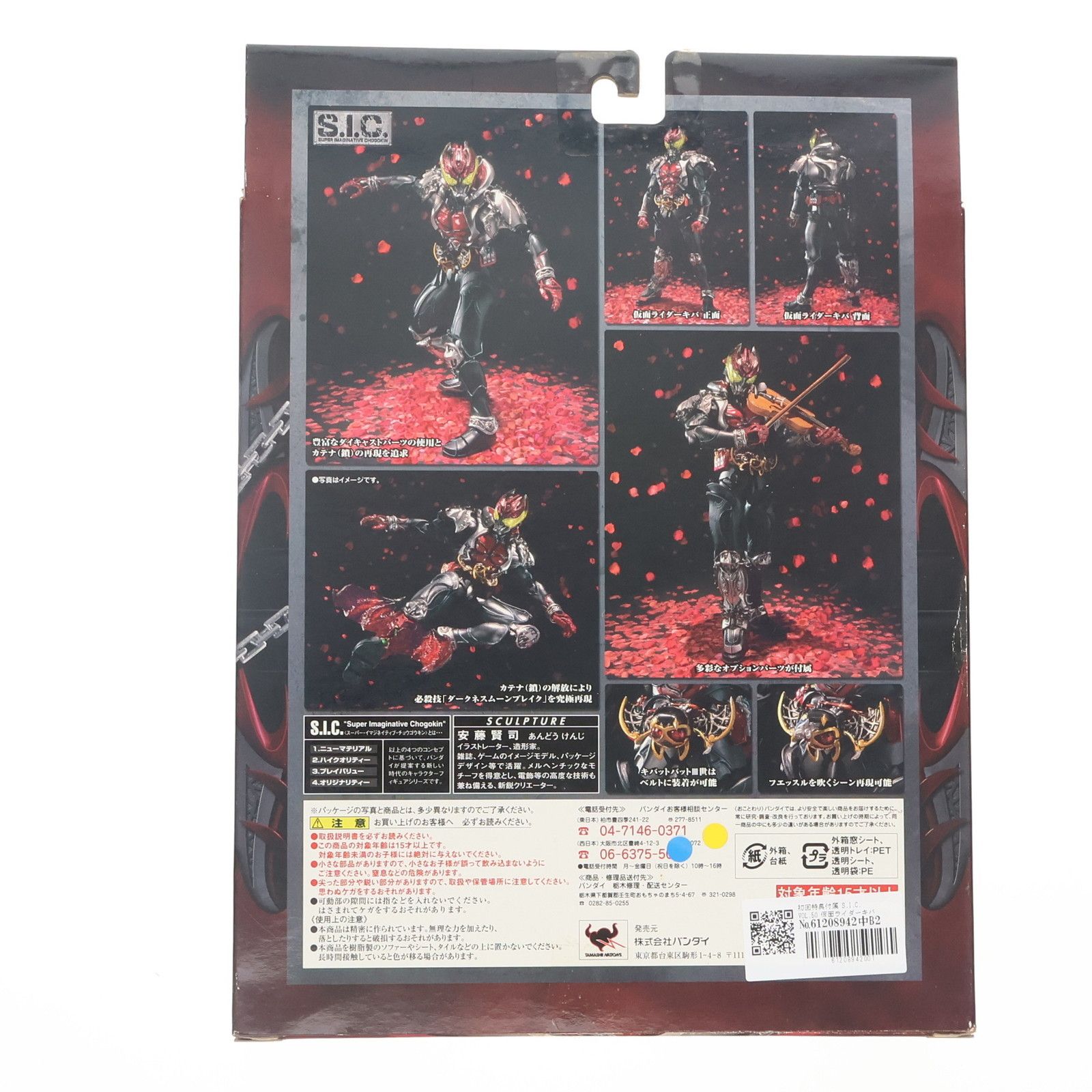 初回特典付属 S.I.C. VOL.50 仮面ライダーキバ 完成品 可動