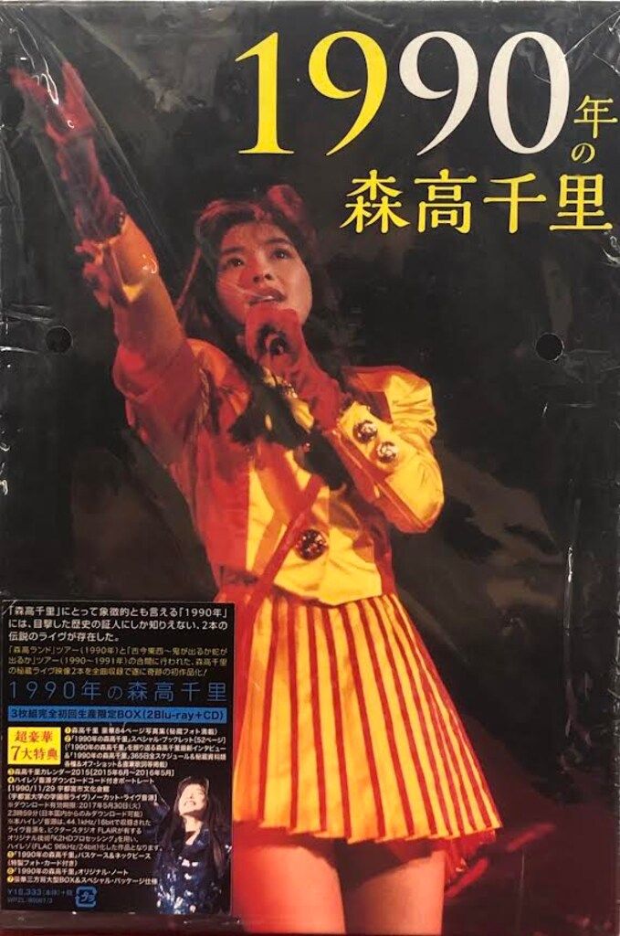 Blu-Ray 森高千里 1990年の森高千里 完全初回生産 BOX