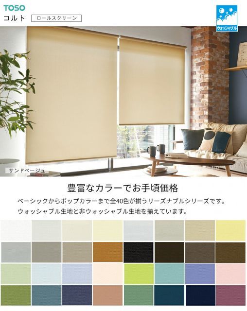 ニチベイ ロールスクリーン【未使用品】色番PW325 幅1750×丈2450