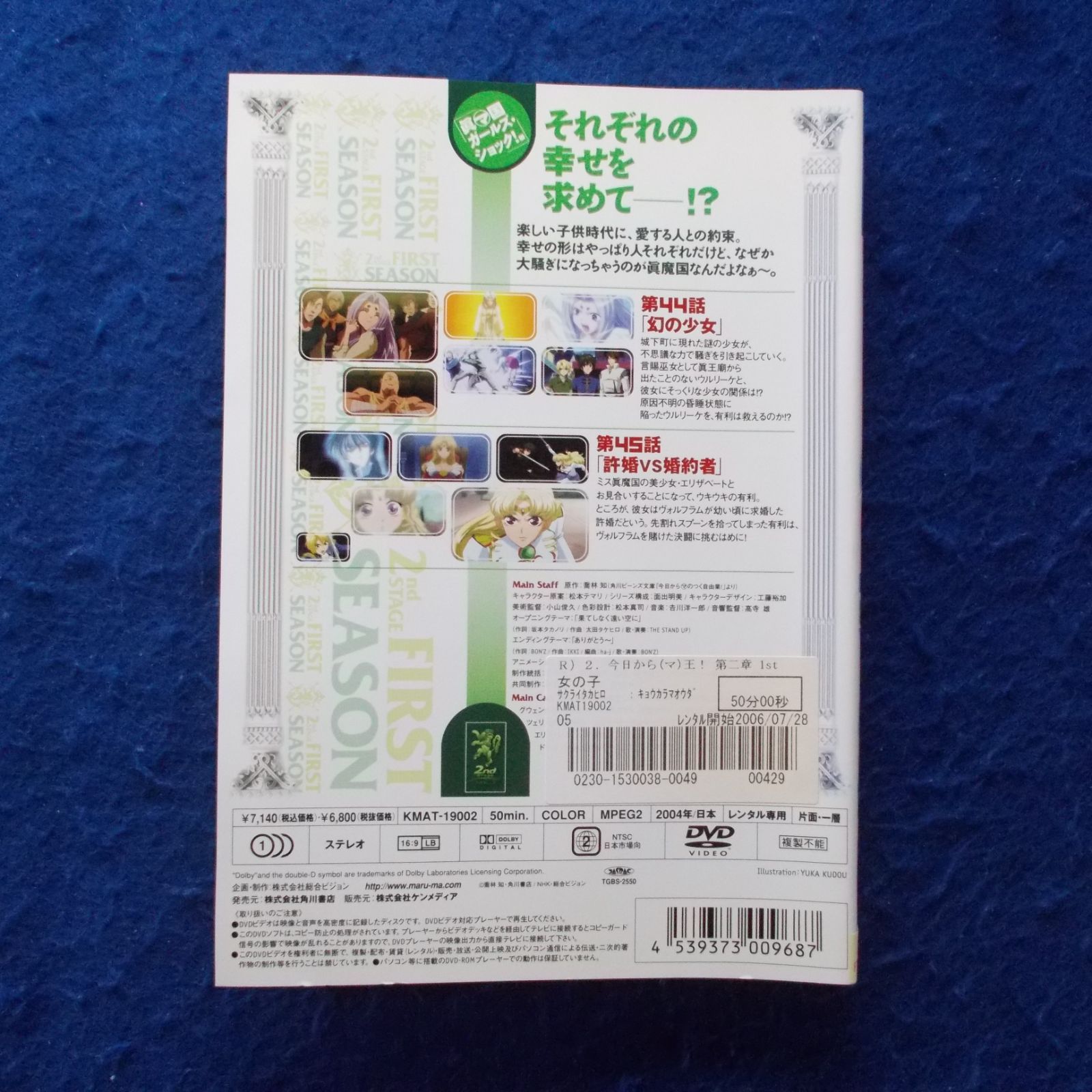 今日からマ王！第一章サードシーズンDVD-BOX | HMV&BOOKS online