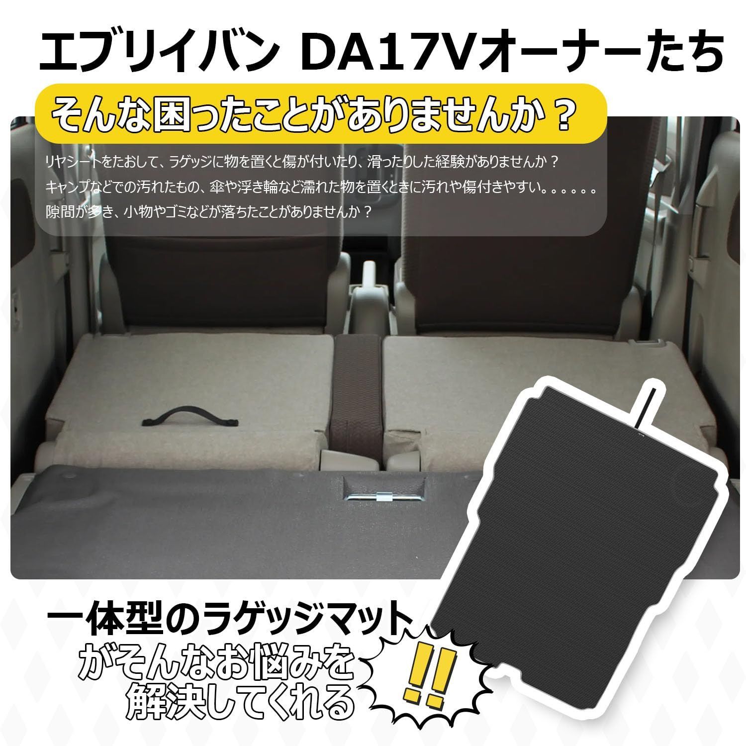 KYG ラゲッジマット エブリイバン DA17V用 トランクマット ずれにくい 一体型 防キズ 防水 防汚 滑り止め 荷積み ブラック