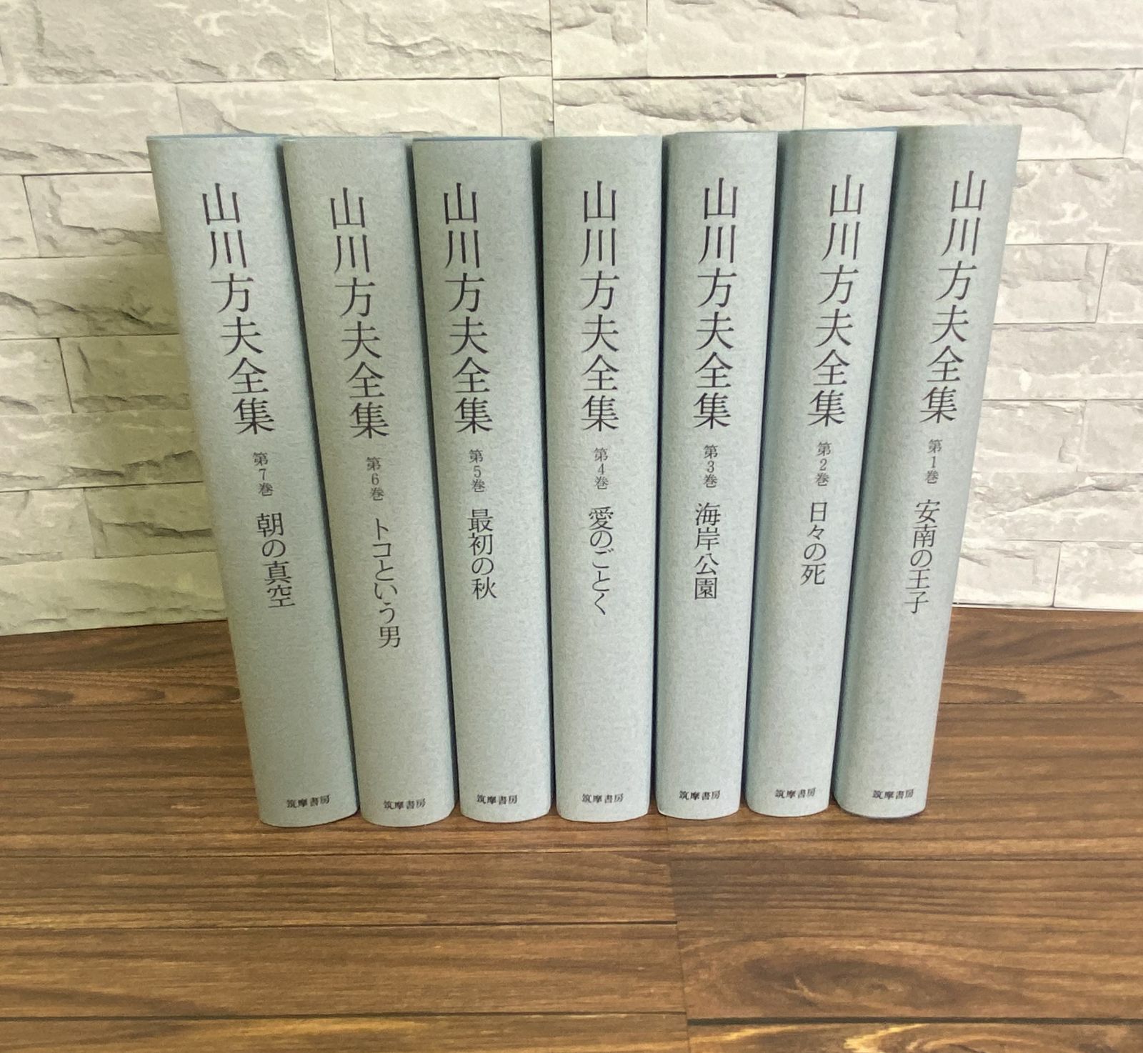 山川方夫全集 7巻セット 帯、月報揃い 美品
