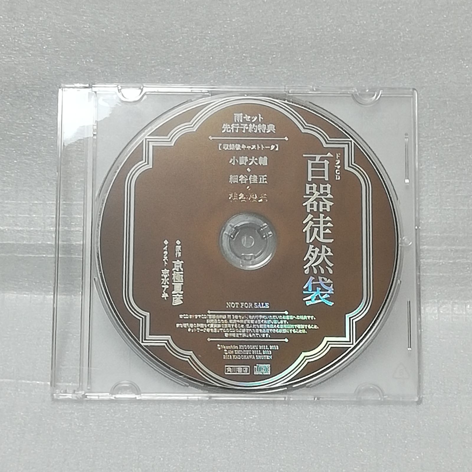 百器徒然袋 雨セット 先行予約特典 収録後キャストトーク ドラマCD [自 