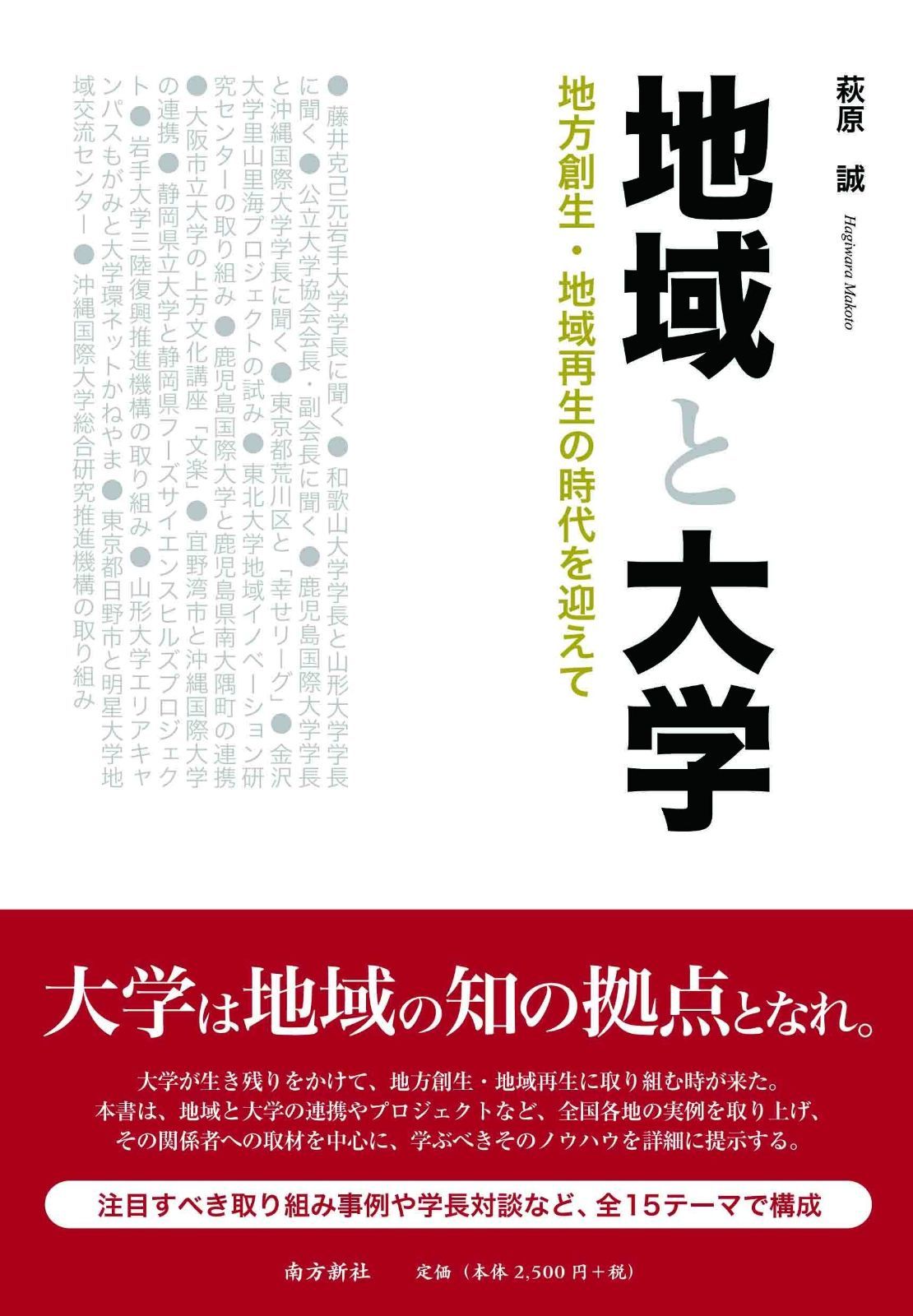  地域と大学―地方創生・地域再生の時代を迎えて― その他