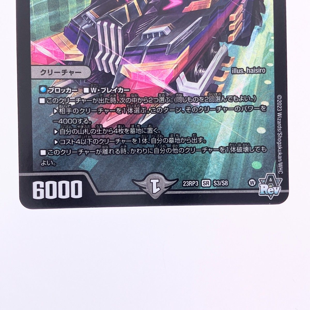 ▽▽ デュエルマスターズ アーテル・ゴルギーニ 23RP3SRS3/S8