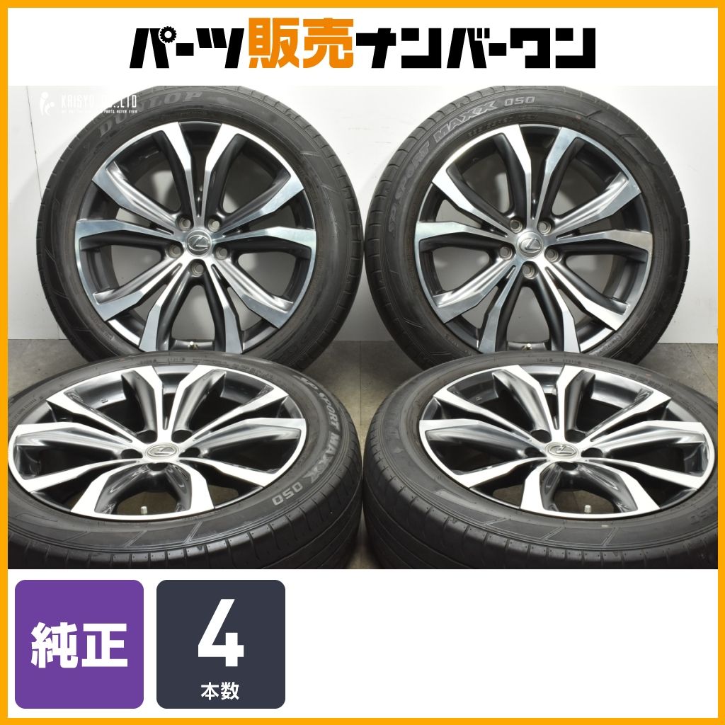 人気ホイール レクサス RX バージョンL 純正 20in 8J 30 PCD114.3 4本セット スタッドレス用 流用 NX ハリアー アルファード プリウス