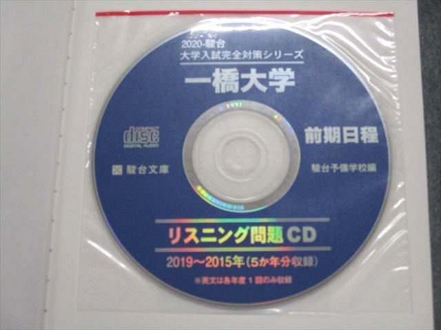 駿台文庫 一橋大学 前期日程 過去5か年 2020年 英語/日本史/世界史/地理/倫理/政治経済/数学/国語 青本 CD1枚付 036S1D 楽天市場】駿台文庫 一橋大学 前期日程 過去5か年 2020年 英語